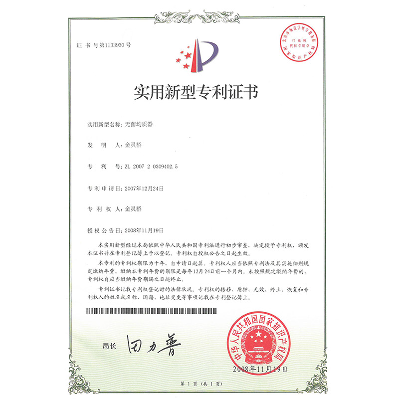 實用新型專利證書6